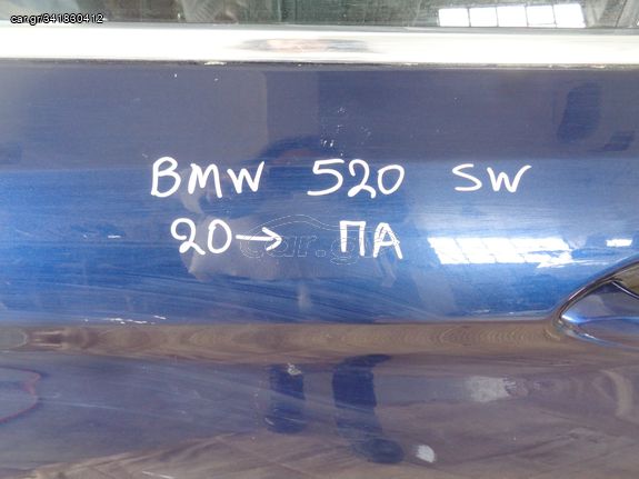 ΠΟΡΤΑ ΠΙΣΩ ΑΡΙΣΤΕΡΑ BMW 520 SW 2020-