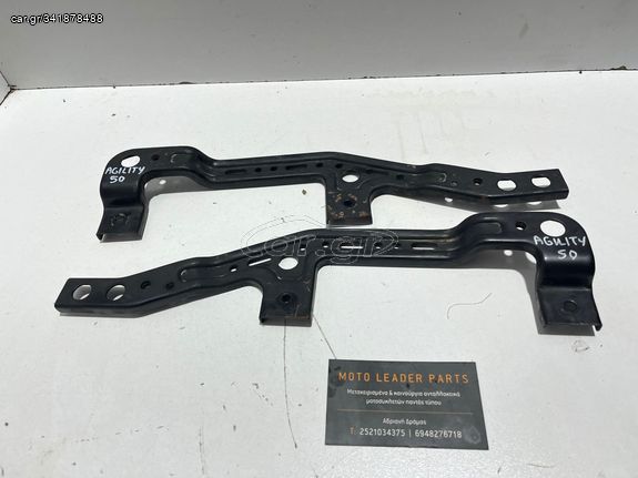 ΒΑΣΕΙΣ ΠΑΤΩΜΑΤΟΣ KYMCO AGILITY 50 4T *MOTO LEADER PARTS*