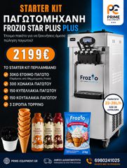 Παγωτομηχανή Soft Ice Cream Frozio - Πλήρες STARTER KIT Έτοιμο για Χρήση