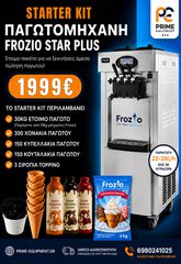 Παγωτομηχανή Soft Ice Cream Frozio - Πλήρες STARTER KIT Έτοιμο για Χρήση
