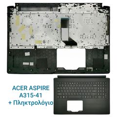 ACER ASPIRE A315-41 Cover C + Πληκτρολόγιο