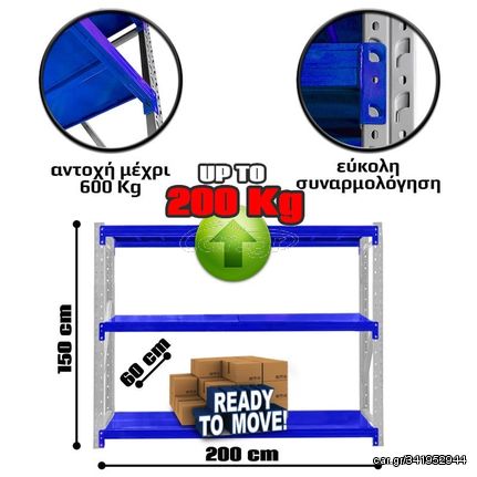 Ράφια Βαρέως Τύπου 150x200x60 Λευκό-Μπλε