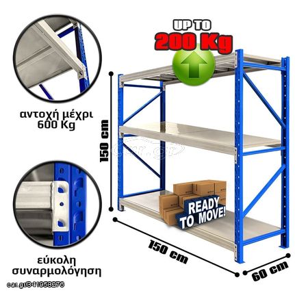 Ράφια Βαρέως Τύπου 150x150x60 Μπλε-Λευκό