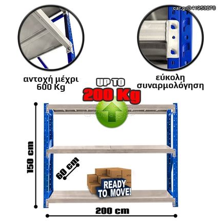 Ράφια Βαρέως Τύπου 150x200x60 Μπλε-Λευκό