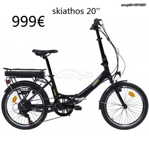 Ηλεκτρικά Ποδήλατα Energy 2025 "SKIATHOS" E2000 Σπαστό