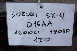 ΚΙΒΩΤΙΟ ΤΑΧΥΤΗΤΩΝ SUZUKI SX-4 13- [D16AA] - (1600CC / 120HP)