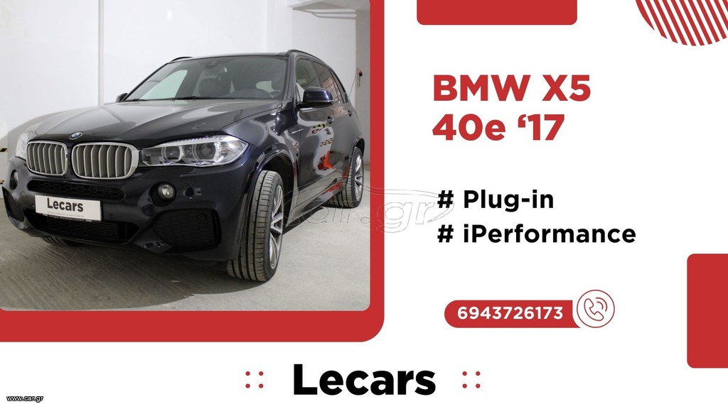 Bmw X5 2017 PLUG IN | FULL EXTRA | ΚΑΤΟΠΙΝ ΡΑΝΤΕΒΟΥ
