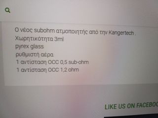 ΑΤΜΟΠΟΙΗΤΗΣ KANGERTECH SUBTANK NANO-thumb-1