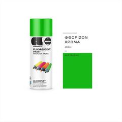 Φθορίζοντα σπρέι χρωματισμού CosmosLac Fluorecent Paint 400ml - Πράσινο φωσφοριζέ