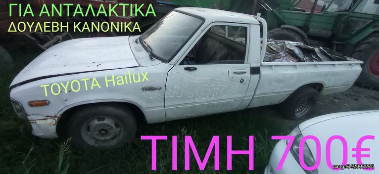 Toyota '85 Χα'ι'λουκς