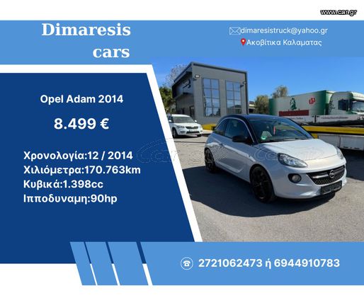 Opel Adam 2014