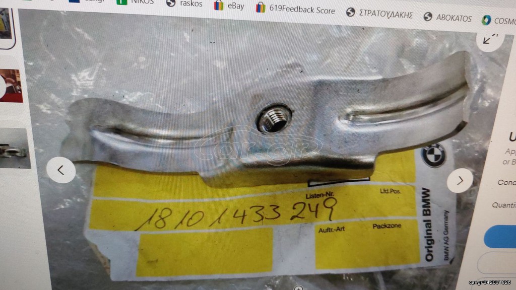 ΓΝΗΣΙΟ BMW ΣΤΗΡΙΓΜΑ ΕΞΑΤΜΙΣΗΣ ΠΑΝΩ Ε36 Ε39 Ε38 18101433249