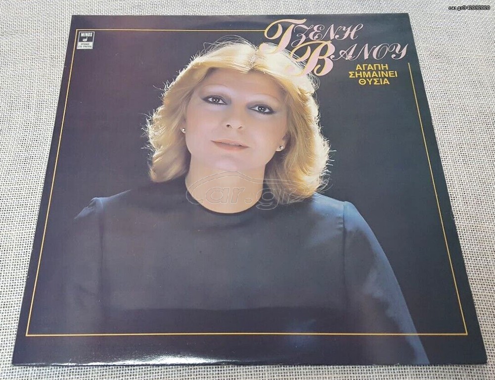 Τζένη Βάνου – Αγάπη Σημαίνει Θυσία LP