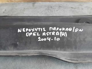 ΝΕΡΟΧΥΤΗΣ ΥΑΛΟΚΑΘΑΡΙΣΤΗΡΩΝ OPEL ASTRA H 04-10-thumb-1