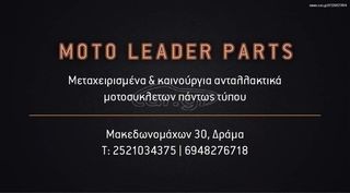 ΚΑΡΤΕΡ PIAGGIO TYPHOON 125 *MOTO LEADER PARTS*-thumb-5