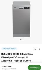 Beko DFS 28130 X Ελεύθερο Πλυντήριο