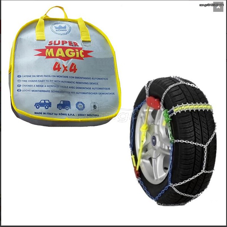 ΑΛΥΣΙΔΕΣ ΧΙΟΝΙΟΥ 4X4 UNIVERSAL 