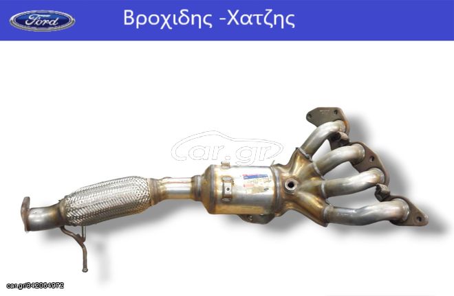 ΚΑΤΑΛΥΤΗΣ & ΠΟΛΛΑΠΛΗ ΕΞΑΓΩΓΗΣ FORD FOCUS 2004-2011 1,8L