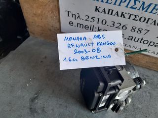 ΜΟΝΑΔΑ ABS RENAULT KANGOO 1.6cc ΒΕΝΖΙΝΗ 03-08