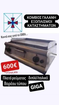 ΠΛΑΤΟ ΥΓΡΑΕΡΙΟΥ ΔΙΠΛΟ ΙΤΑΛΙΚΟ ΑΠΟ ΚΟΜΒΟΣ ΓΑΛΑΝΗ 