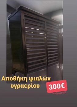 ΑΠΟΘΗΚΗ ΦΙΑΛΩΝ ΥΓΡΑΕΡΙΟΥ ΑΠΟ ΚΟΜΒΟΣ ΓΑΛΑΝΗ