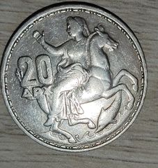 Πωλείται 20 δραχμο νόμισμα έτους 1960 Παύλος βασιλιάς Ελλήνων 