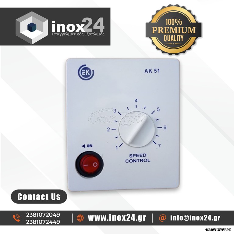 Ρυθμιστής στροφών ΑΚ-51-INOX24