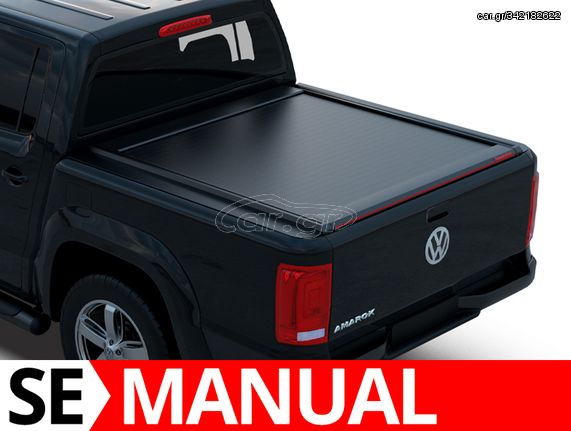 Χειροκίνητο ρολό καπάκι καρότσας Volkswagen Amarok 2010-2022*ΔΩΡΕΑΝ ΤΟΠΟΘΕΤΗΣΗ*