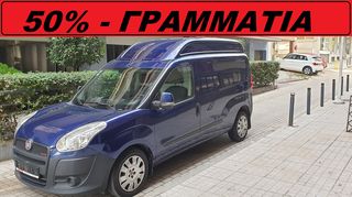 Fiat Doblo '13 * MAXI - XL - ΥΠΕΡΥΨΩΜΕΝΟ * 