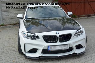 BMW SERIES 2 M2 F22/F23/F87 15'> ΠΛΑΣΤΙΚΑ SPLITTER MAXAIΡΙΑ ΓΥΡΟ-ΓΥΡΟ!!!