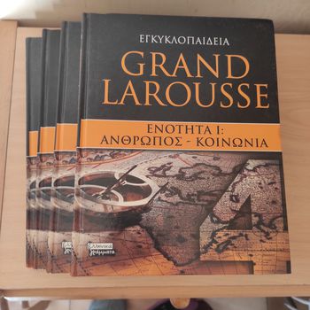Εγκυκλοπαίδεια Grand Larousse Ενότητα 1 : Άνθρωπος-Κοινωνία 4 τόμοι
