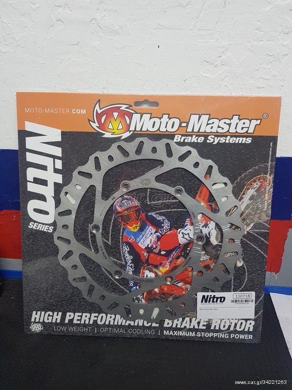 ΔΙΣΚΟΠΛΑΚΑ ΕΜΠΡΟΣ MOTOMASTER  BETA RR250/300 