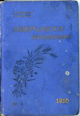 Βρεττού, Ι. Α. (1910) Εγκυκλοπαιδικό Ημερολόγιου - έτος 10ο, περίοδος Β' - Βιβλιοπωλείο ΕΣΤΙΑΣ