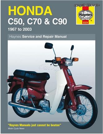 Βιβλίο Service & Repair Manual της Haynes για Honda C50 C70 C90 '67-'03
