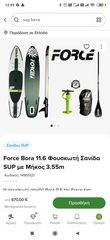 Sup Force Αριστο-thumb-6