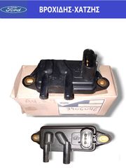ΑΙΣΘΗΤΗΡΑΣ ΚΑΥΣΑΕΡΙΩΝ EGR FORD ESCORT - MAVERICK - FIESTA - MONDEO