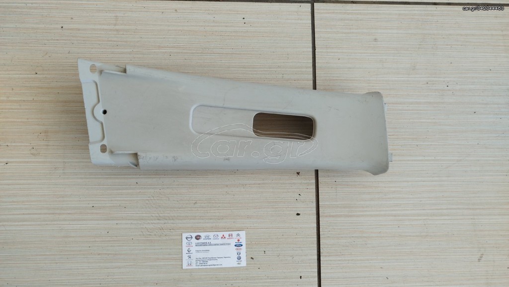ΠΛΑΣΤΙΚO ΠΑΝΩ ΜΕΣΑΙΑΣ ΚΟΛΩΝΑΣ ΑΝΩ ΔΕΞΙΟ (D651-68190)   MAZDA 2 2005-2008