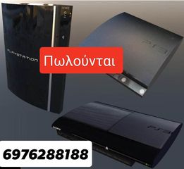 ΠΩΛΟΥΝΤΑΙ PS3 ΚΟΝΣΟΛΕΣ ΣΕ ΑΡΙΣΤΗ ΚΑΤΑΣΤΑΣΗ..ΚΩΣΤΑΣ.ΤΣΙΠΑΡΙΣΜΕΝΕΣ ΜΕ ΕΝΑ ΚΟΝΤΡΟΛ ΚΟΜΠΛΕ ΚΑΛΩΔΙΑ + 10 ΠΑΙΧΝΙΔΙΑ ΔΩΡΟ ΤΗΣ ΕΠΙΛΟΓΗΣ ΣΑΣ.