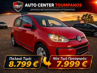 Volkswagen Up 2017 *FACELIFT*A/C*EURO 6*ΓΡΑΜΜΑΤΙΑ*ΠΡΟΣΦΟΡΑ