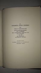 Αναφορά στον Γκρέκο-thumb-1