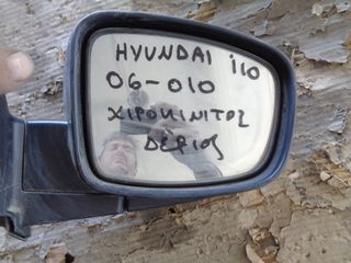 ΚΑΘΡΕΠΤΗΣ ΔΕΞΙΑ HYUNDAI i10 2007-2010