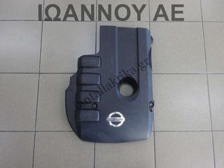 ΚΑΠΑΚΙ ΜΗΧΑΝΗΣ ΠΛΑΣΤΙΚΟ 14041-5X00A YD25 2.5cc TDI NISSAN NAVARA D40 2011 - 2014