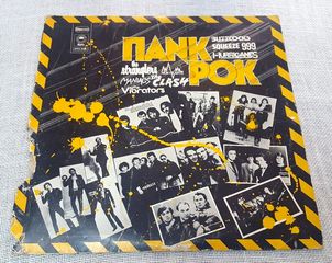 Various – Πανκ Ροκ  LP 