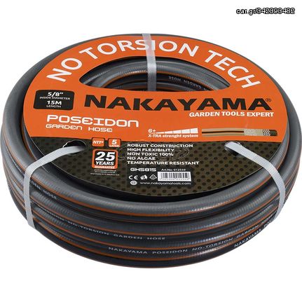 ΛΑΣΤΙΧΟ ΠΟΤΙΣΜΑΤΟΣ POSEIDON ΜΕ 5 ΣΤΡΩΣΕΙΣ 25Μ 1/2'' NAKAYAMA PRO GH1225 ( 012535 )