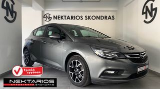 Opel Astra '17 ΕΛΛΗΝΙΚΗΣ ΑΝΤΙΠΡΟΣΩΠΕΙΑΣ 