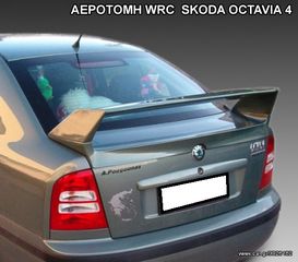 Αεροτομή Skoda Octavia Mk1 WRC (1996-2004) eautoshop gr