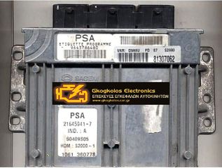 ΕΓΚΕΦΑΛΟΣ CITROEN - PEUGEOT C5 1.8i SAGEM S2000-1 21645941-7 9643786480 9643786680-01 ΞΕΚΛΕΙΔΩΤΟΣ ΑΡΙΣΤΟΣ - ΕΓΓΥΗΣΗ!!