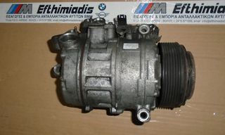 ΚΟΜΠΡΕΣΕΡ A/C ΒΜW Ν57-Ν57S Χ5 Ε70 LCI-Χ6 Ε71 2009-2014!!!ΑΠΟΣΤΟΛΗ ΣΕ ΟΛΗ ΤΗΝ ΕΛΛΑΔΑ!!!