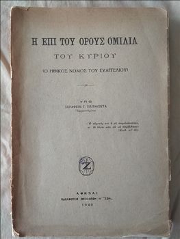 Η επί του όρους ομιλία του Κυρίου Έτος έκδοσης:1940