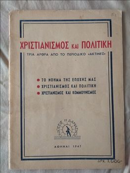 Χριστιανισμός και πολιτική Εκδόσεις Η Δαμασκός, Αθήναι, 1947.